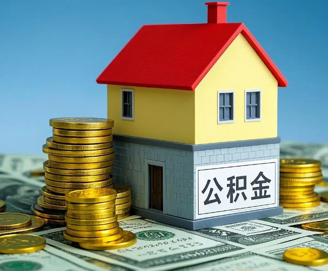 邯郸租房提取公积金代办